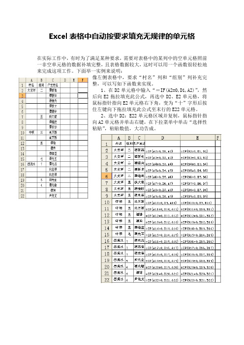 Excel表格中自动按要求填充无规律的单元格