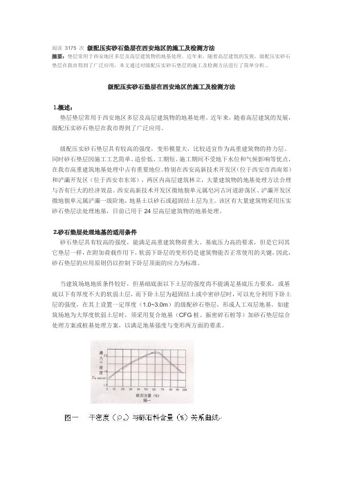 砂石垫层施工与检测