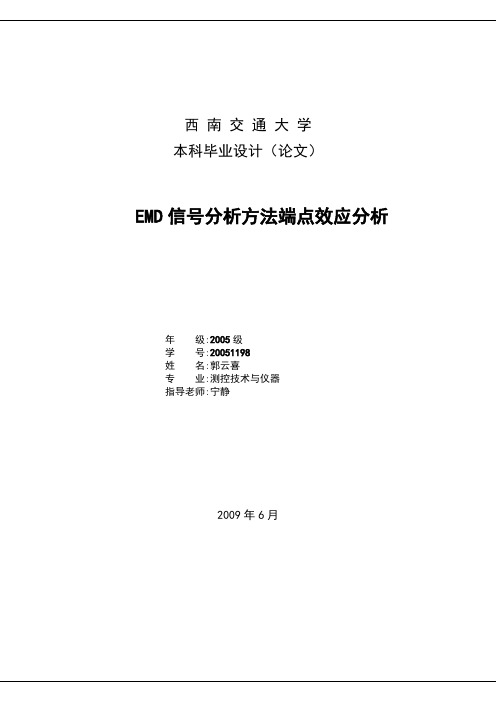 EMD信号分析方法端点效应分析