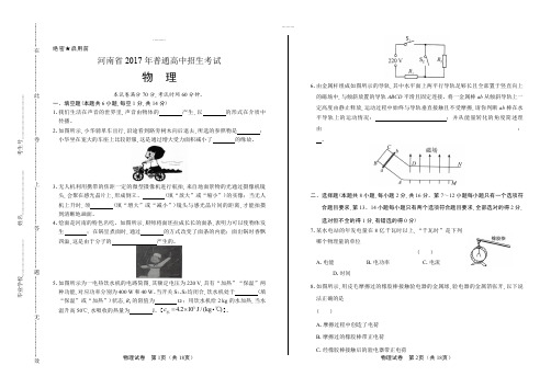 (高清版)2017年河南省中考物理试卷