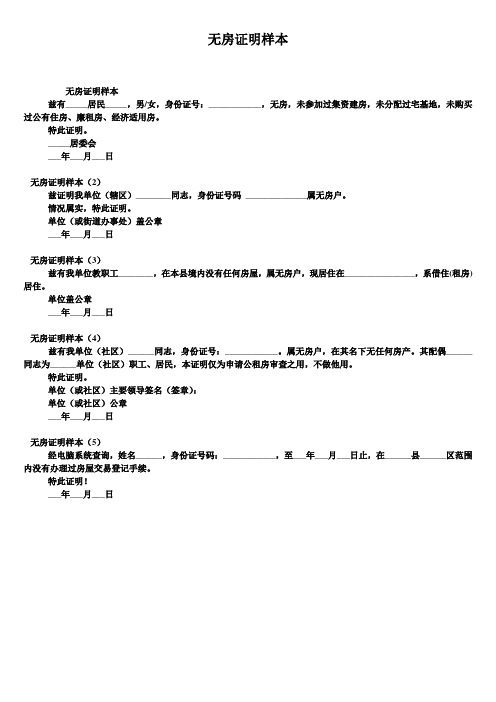 无房证明样本