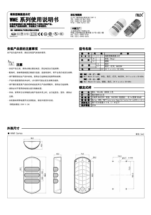 WME使用说明书1~2(校正)