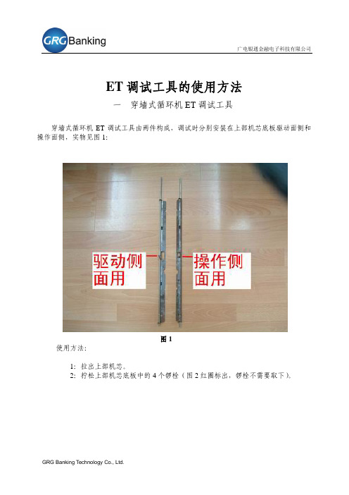 ET调试工具的使用方法