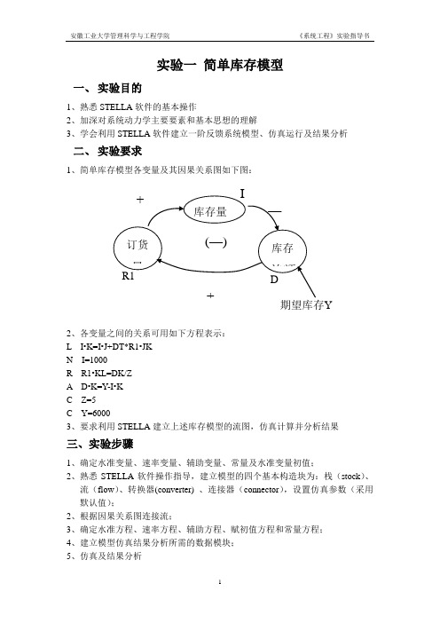 系统工程实验指导书