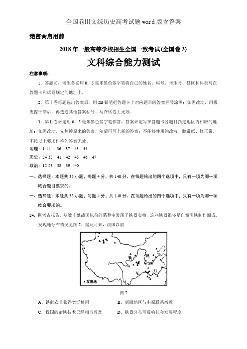 全国卷Ⅲ文综历史高考试题word版含答案