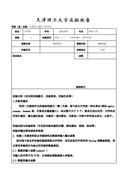 天理数据结构实验3