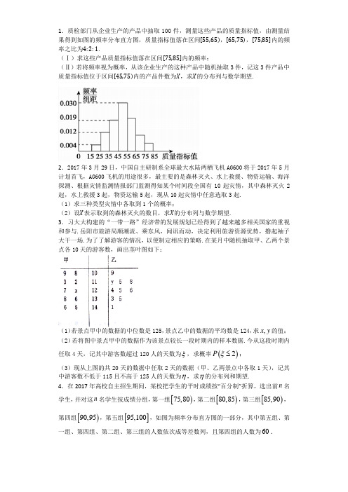 2017年概率高考练习