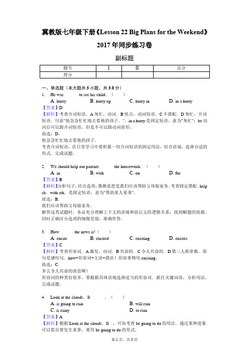 冀教版七年级下册《Lesson 22 Big Plans for the Weekend》2017年同步练习卷-教师用卷