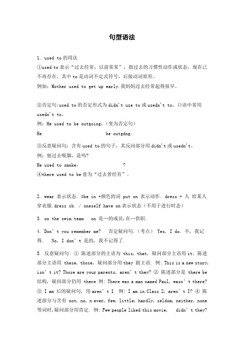 最新初中人教版九年级英语上册Unit4句型语法导学案