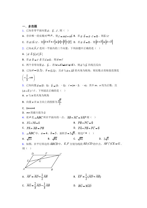 《平面向量及其应用》单元测试题百度文库