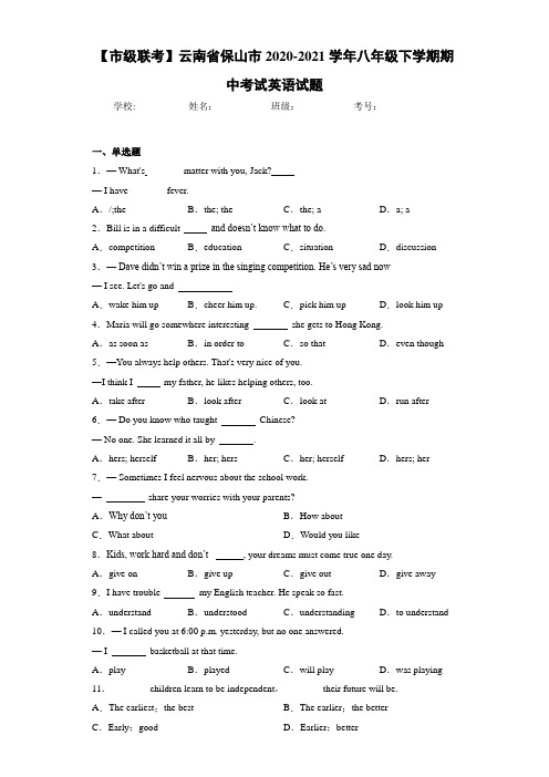 云南省保山市2020-2021学年八年级下学期期中考试英语试题(答案+解析)