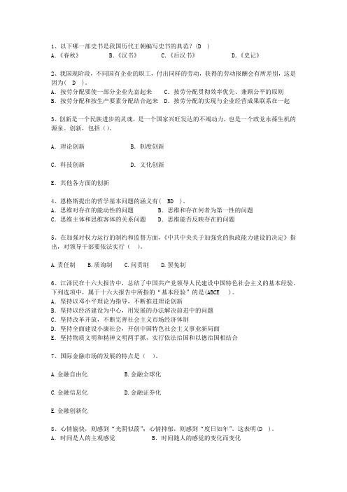 2014澳门特别行政区最新公开选拔镇副科级领导干部必过技巧