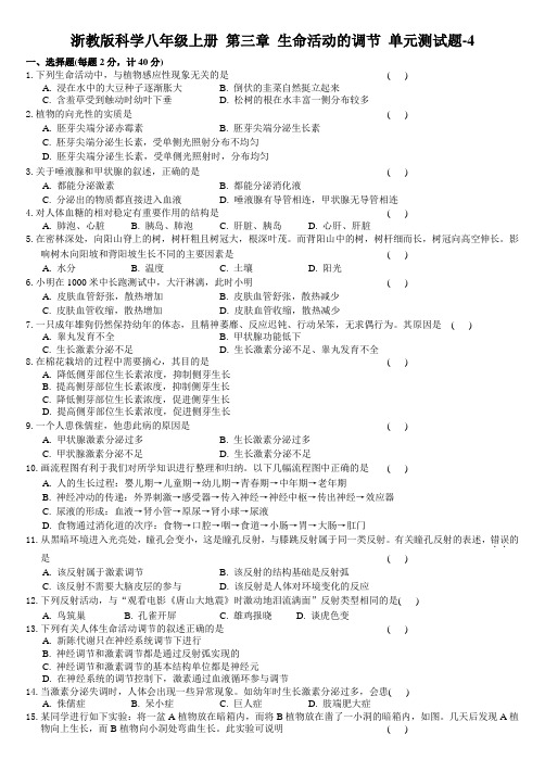 浙教版科学八年级上册 第三章 生命活动的调节 单元测试题-4