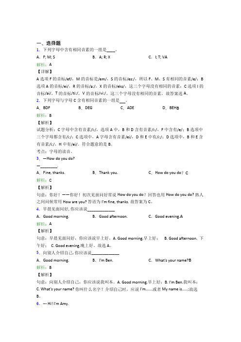 河南商丘市初中英语七年级上册Starter Unit 1知识点(专题培优)