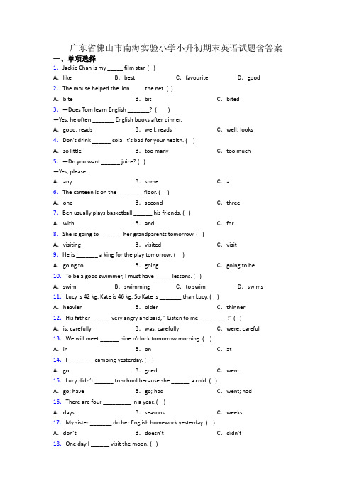 广东省佛山市南海实验小学小升初期末英语试题含答案