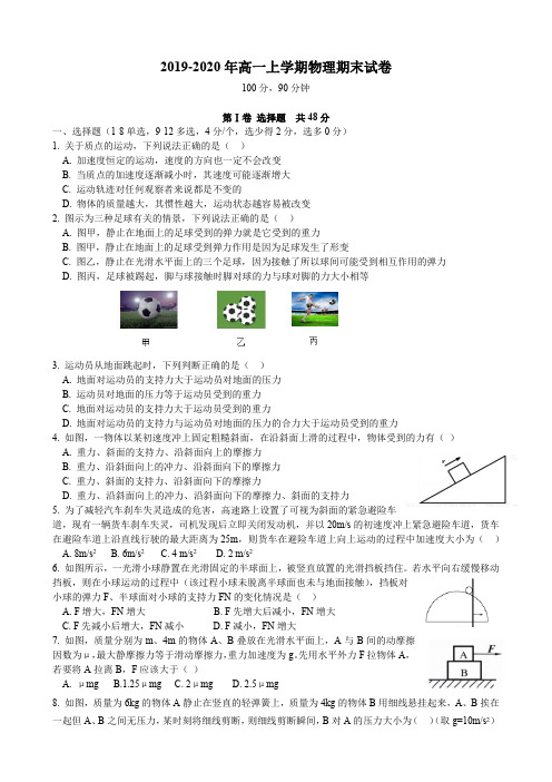 2019-2020年高一上学期物理期末试卷