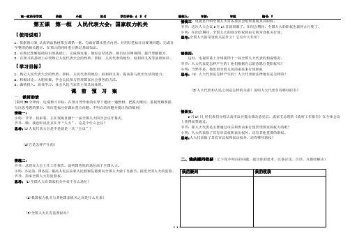 5.1 第五课第一框：人民代表大会：国家权力机关