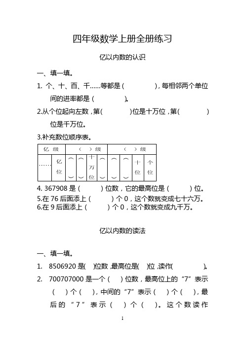 四年级数学上册练习(全册)