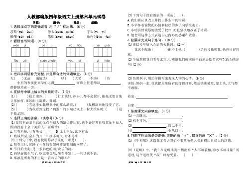 最新部编四年级语文上册第六单元试卷附答案