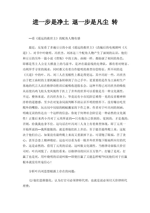 进一步是净土退一步是凡尘转