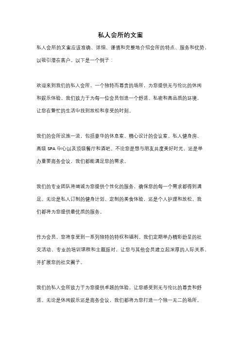 私人会所的文案