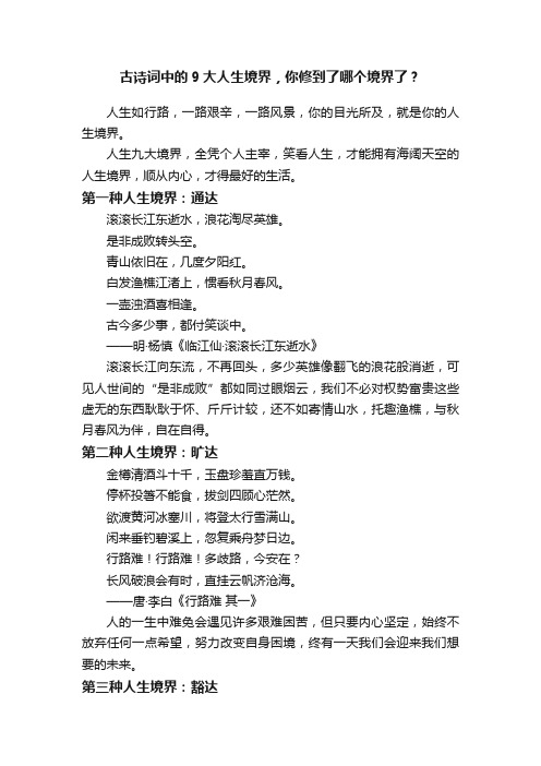 古诗词中的9大人生境界，你修到了哪个境界了？