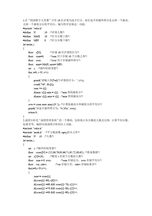 数组-理论教材习题参考答案