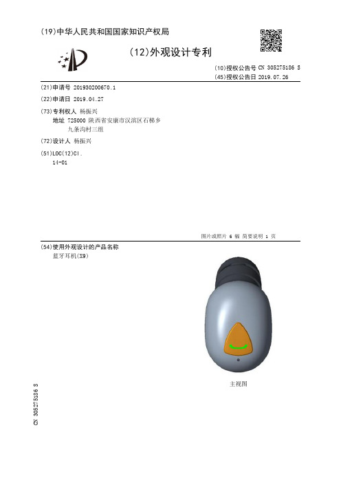 【CN305275186S】蓝牙耳机(X9)【专利】