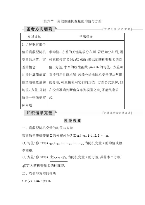 2020年浙江高三数学总复习：离散型随机变量的均值与方差  复习讲义