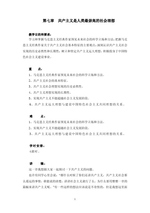 思主义经典作家关于共产主义社会基本特征的主要观点;深刻认识