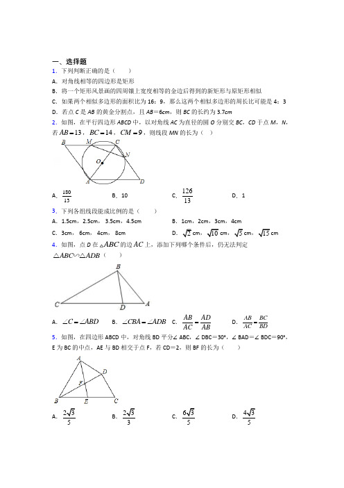 人教版初中数学九年级数学下册第二单元《相似》测试卷(有答案解析)