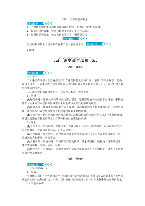 《发挥联想和想象》教学设计