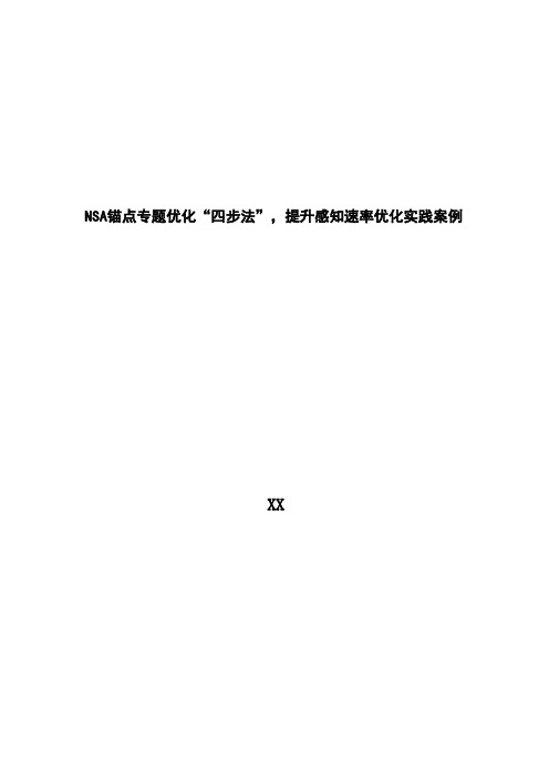 5G优化案例：NSA锚点专题优化“四步法”,提升感知速率优化实践案例