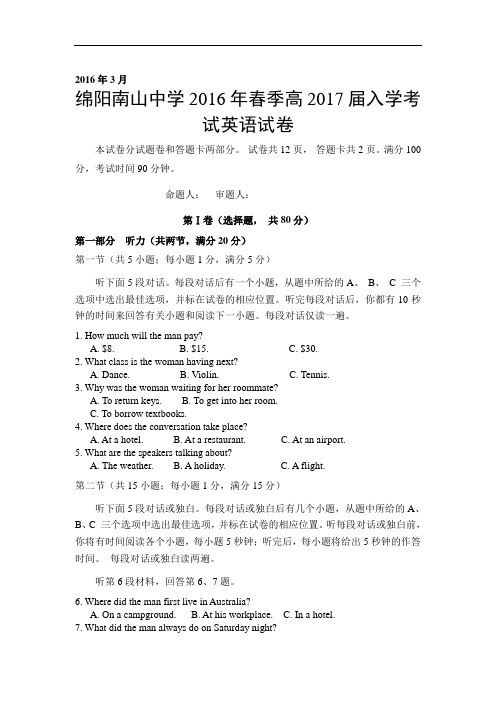 2015-2016学年四川省绵阳市南山中学高二下学期入学考试试题 英语 word版