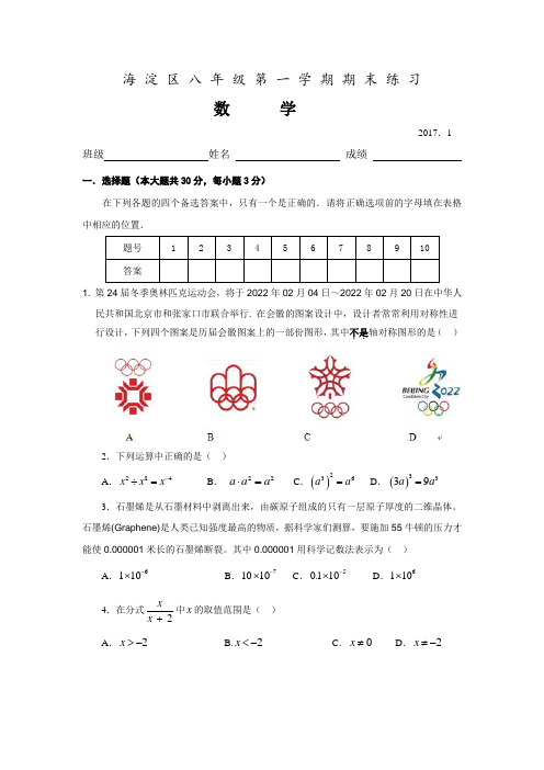 2016-2017海淀区初二上册期末数学试题