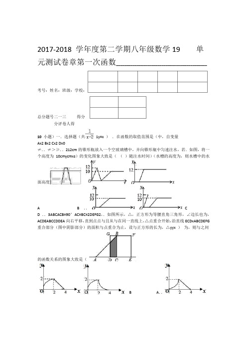 八年级数学下册--一次函数-单元测试卷及答案