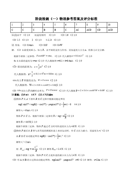 黑龙江省大庆实验中学2019-2020学年高一物理下学期第一次阶段考试试题(PDF)答案