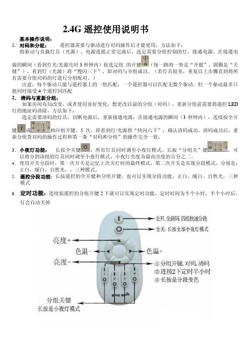 2.4G调光调色电源--遥控说明书