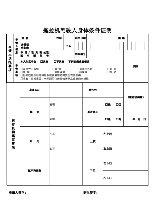 拖拉机驾驶员体检表