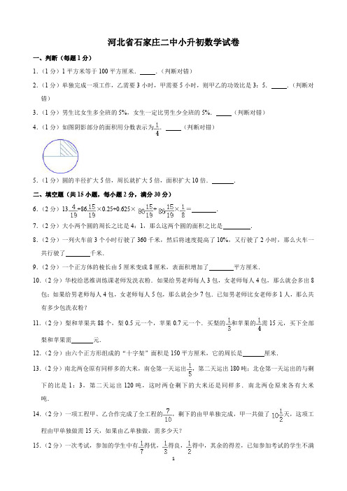 河北省石家庄二中小升初数学试卷(含解析)印刷版