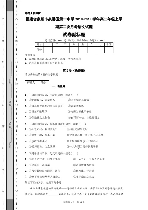 福建泉州泉港区第一中学2018-2019学年高二年级上学期第二次月考语文试题-71cc667a964a4c41ab875c8512ee844e