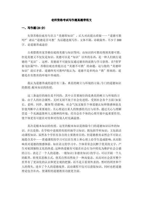 教师资格证考试写作题真题带范文