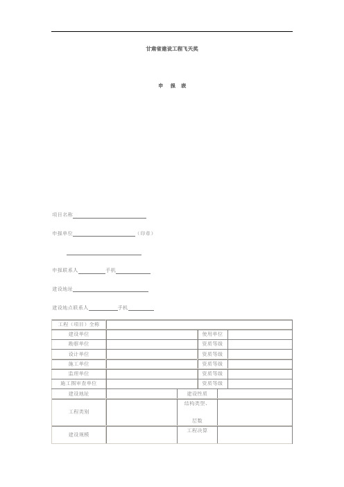 甘肃省建设工程飞天奖