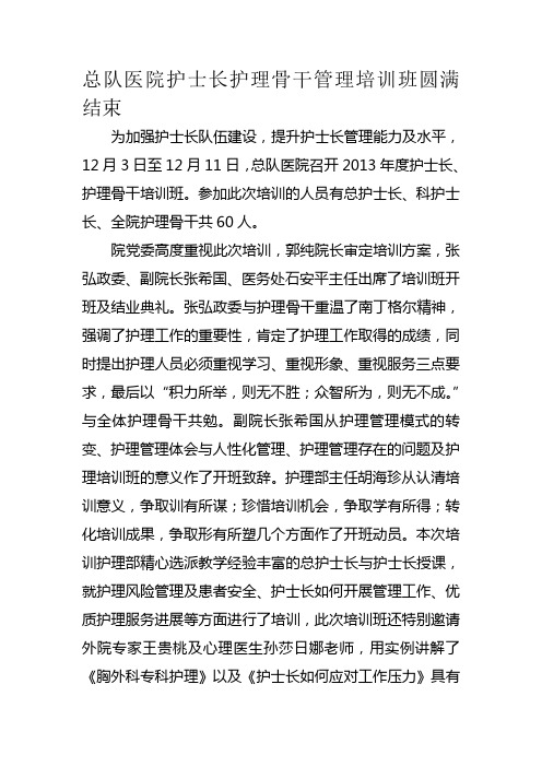 护士长学习班新闻