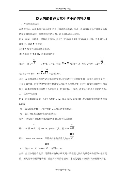 冀教版-数学-九年级上册-反比例函数在实际生活中的四种运用 (2)