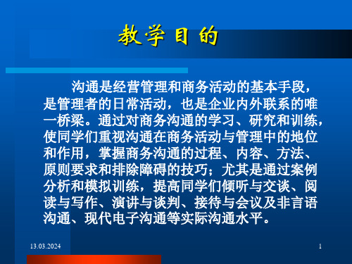 最新商务沟通PPT课件