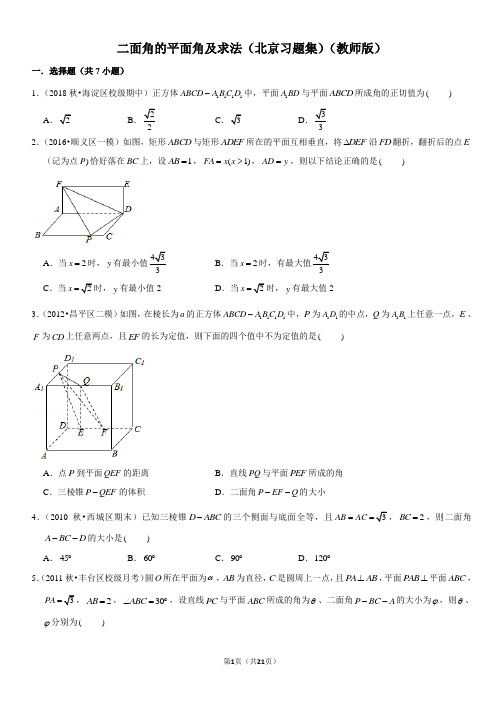 二面角的平面角及求法-高中数学知识点讲解(含答案)