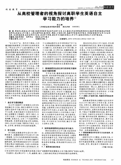 从高校管理者的视角探讨高职学生英语自主学习能力的培养