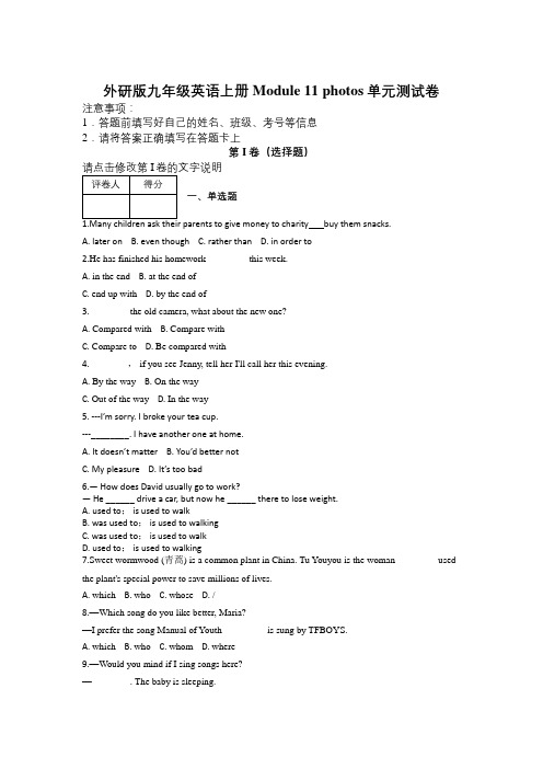 外研版九年级英语上册Module 11 photos单元测试卷及解析