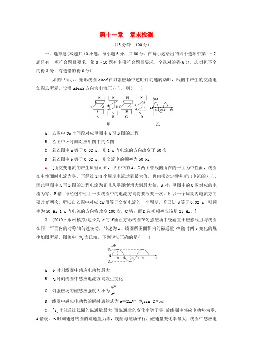 2020版高考物理一轮复习第11章章末检测含解析新人教版